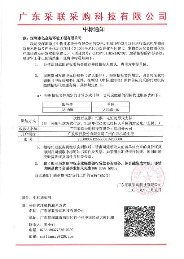 慶賀公司中標微點生物技術股份有限公司GMP試劑、儀器生產車間項目